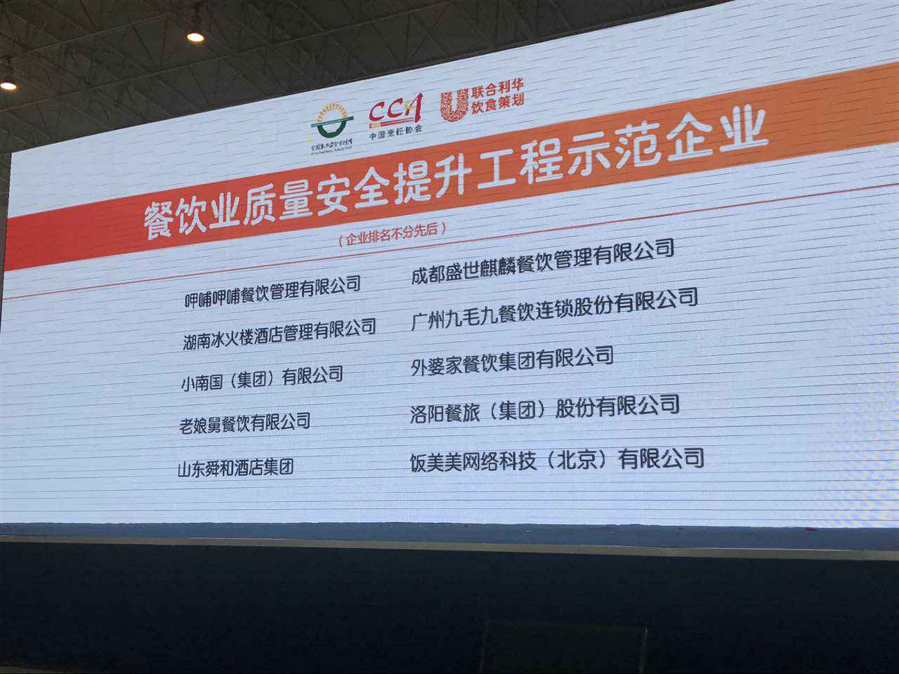 沈阳辉煌人才安置服务有限公司入选全国首批“餐饮业质量安全提升工程示范企业”